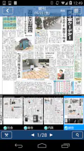 愛媛新聞 screenshot
