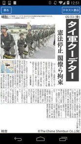 愛媛新聞 screenshot
