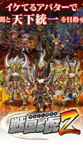 戦国の虎Z screenshot