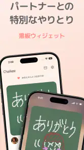 Chalkee - 手書き黒板メッセージ共有ウィジェット screenshot