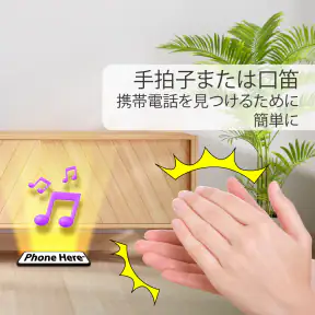 拍手して電話を見つけよう screenshot