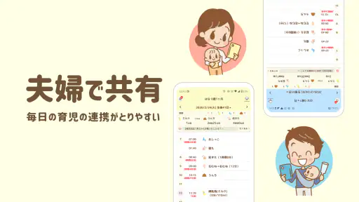 授乳ノート - 産後の子育てに！共有できる育児・成長記録 screenshot