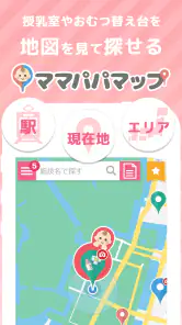 授乳室検索アプリ　ママパパマップ screenshot