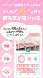 授乳室検索アプリ　ママパパマップ screenshot