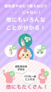 授乳室検索アプリ　ママパパマップ screenshot