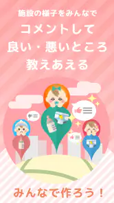 授乳室検索アプリ　ママパパマップ screenshot
