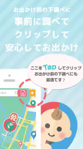 授乳室検索アプリ　ママパパマップ screenshot