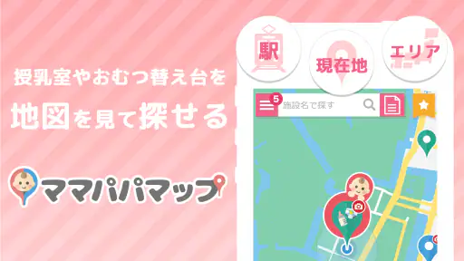 授乳室検索アプリ　ママパパマップ screenshot