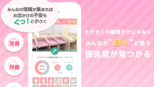 授乳室検索アプリ　ママパパマップ screenshot