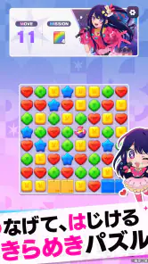 【推しの子】Puzzle Star screenshot