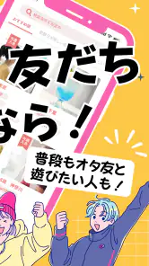 推し活・オタ活の友達作り – 推し活アプリFavomatch screenshot