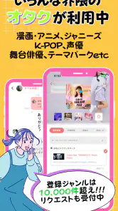 推し活・オタ活の友達作り – 推し活アプリFavomatch screenshot