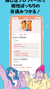 推し活・オタ活の友達作り – 推し活アプリFavomatch screenshot