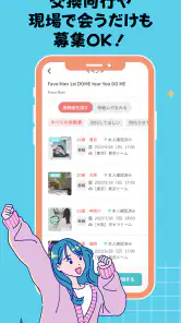 推し活・オタ活の友達作り – 推し活アプリFavomatch screenshot