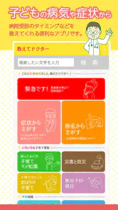 教えて!ドクター screenshot