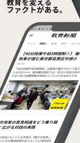 教育新聞:教育ニュースアプリ screenshot