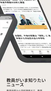 教育新聞:教育ニュースアプリ screenshot