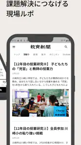 教育新聞:教育ニュースアプリ screenshot