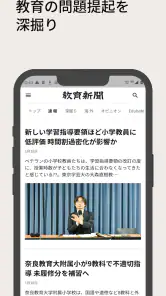 教育新聞:教育ニュースアプリ screenshot