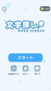 文字探し - 人気 脳トレ パズル ゲーム もじさがし screenshot