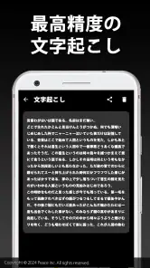 文字起こし - 音声からテキストに変換 screenshot