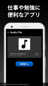 文字起こし - 音声からテキストに変換 screenshot
