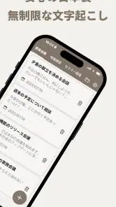 文字起こしさん -AIシンプル議事録・授業文字起こし screenshot
