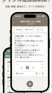 文字起こしさん -AIシンプル議事録・授業文字起こし screenshot