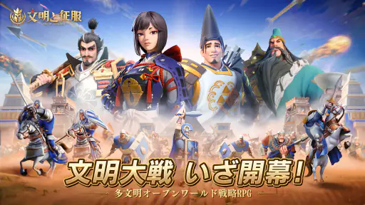 文明と征服：EOC screenshot