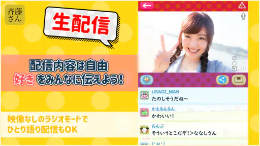 斉藤さん - ひまつぶしトークアプリ screenshot