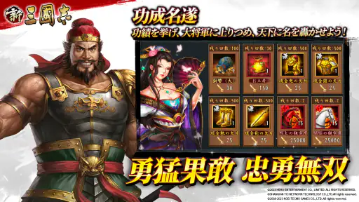 新三國志：コーエーテクモゲームス正式ライセンス screenshot