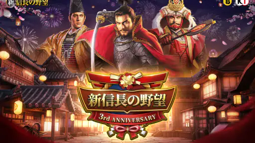 新信長の野望 screenshot
