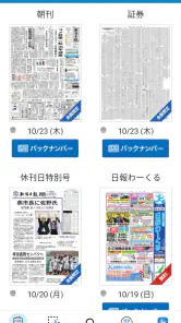 新潟日報 紙面ビューアー screenshot