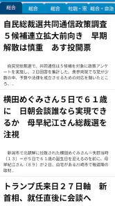 新潟日報 紙面ビューアー screenshot