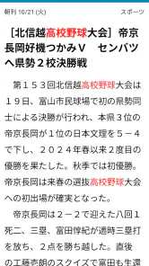 新潟日報 紙面ビューアー screenshot