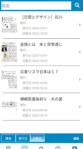 新潟日報 紙面ビューアー screenshot
