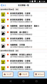 新潟県防災ナビ　―新潟県公式防災アプリ― screenshot