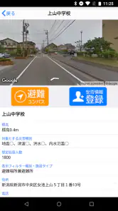 新潟県防災ナビ　―新潟県公式防災アプリ― screenshot