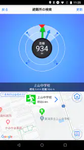 新潟県防災ナビ　―新潟県公式防災アプリ― screenshot