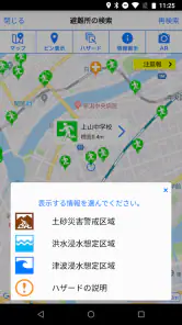 新潟県防災ナビ　―新潟県公式防災アプリ― screenshot