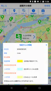 新潟県防災ナビ　―新潟県公式防災アプリ― screenshot