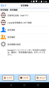 新潟県防災ナビ　―新潟県公式防災アプリ― screenshot