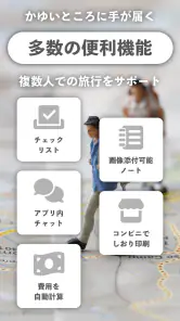 旅のしおり -tabiori- 旅行のスケジュール共有 screenshot