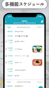 旅のしおり -tabiori- 旅行のスケジュール共有 screenshot