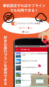旅行プラン・旅行スケジュール作成アプリ：HareTabi screenshot