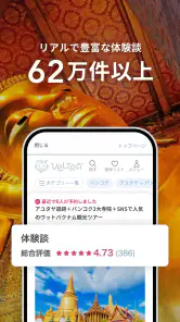 旅行・現地ツアー・アクティビティ検索・予約アプリ：ベルトラ screenshot