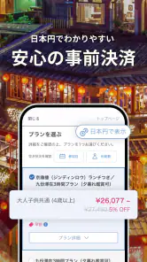 旅行・現地ツアー・アクティビティ検索・予約アプリ：ベルトラ screenshot