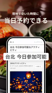 旅行・現地ツアー・アクティビティ検索・予約アプリ：ベルトラ screenshot