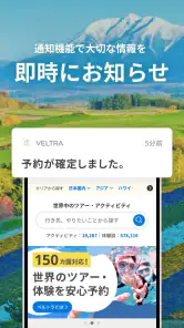 旅行・現地ツアー・アクティビティ検索・予約アプリ：ベルトラ screenshot