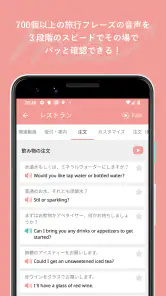 旅行英会話 - Help me Travel screenshot